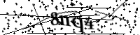 Please type the letters below