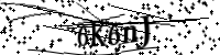 Please type the letters below