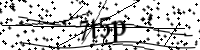 Please type the letters below
